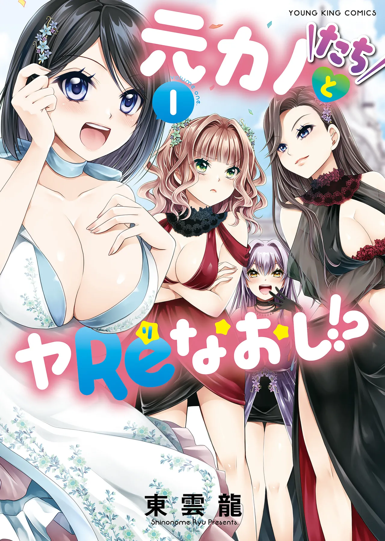 Motokano-tachi to Ya Re Naoshi!? CHAPTER 2 page 1 full