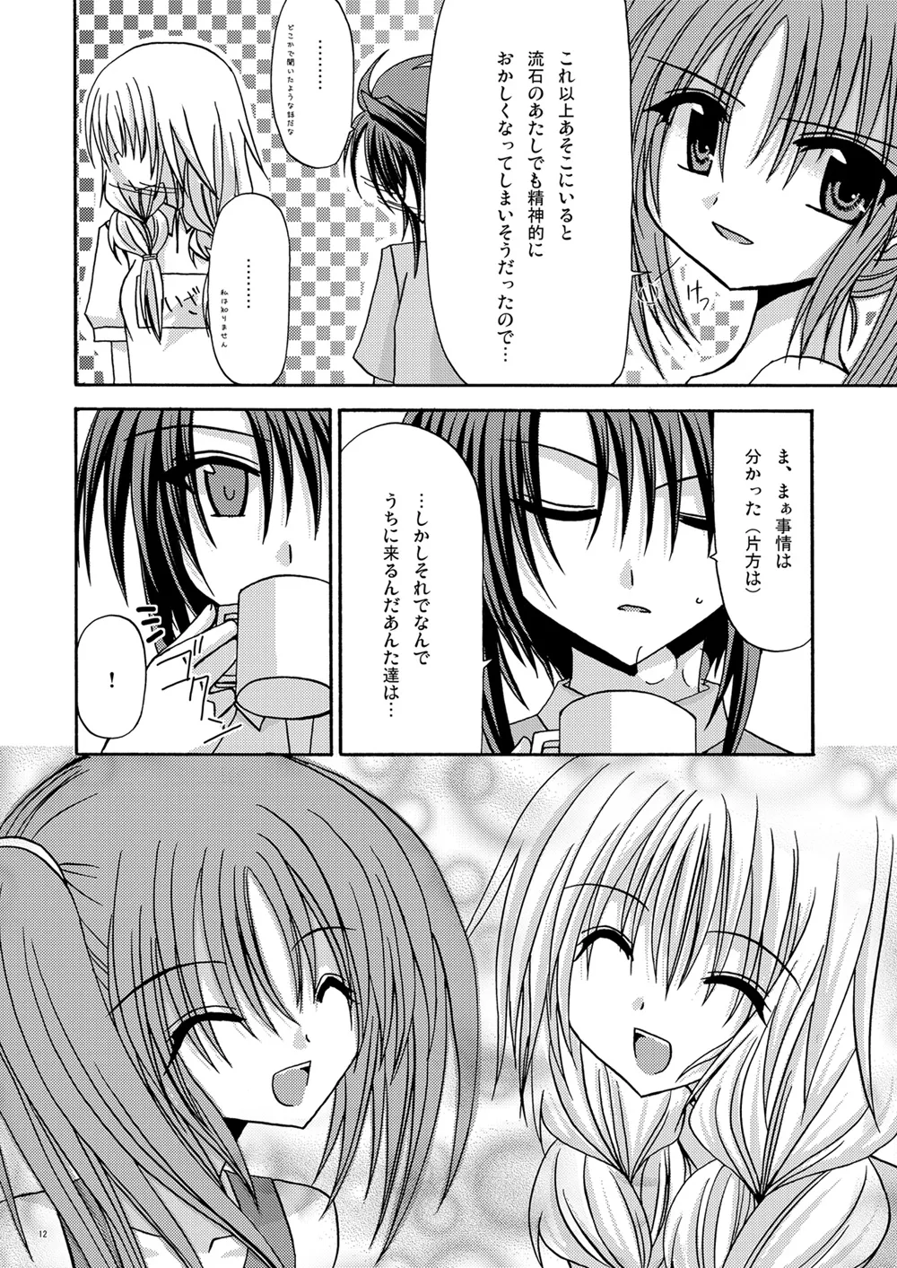 螺旋回廊 page 11 full