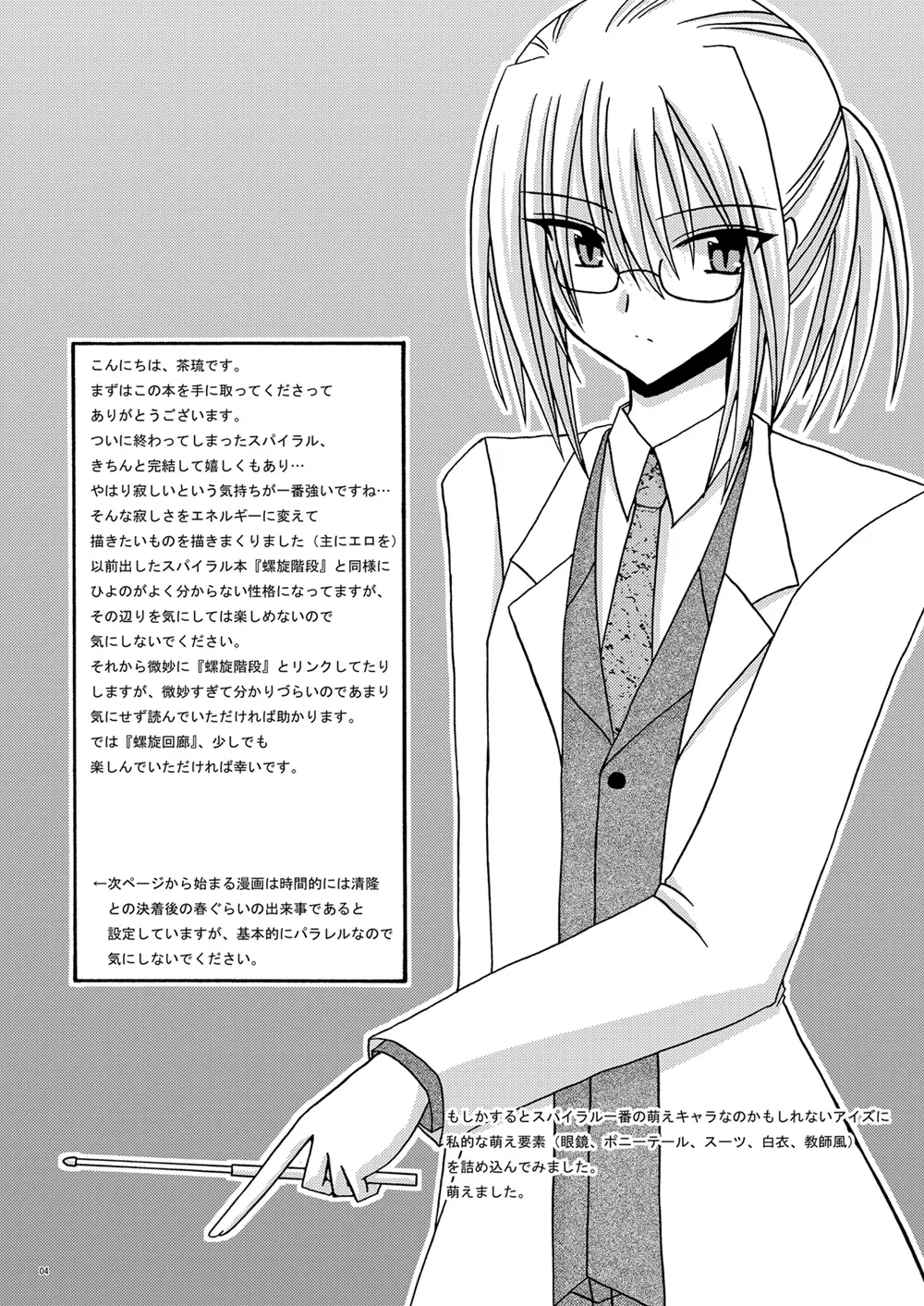 螺旋回廊 page 3 full