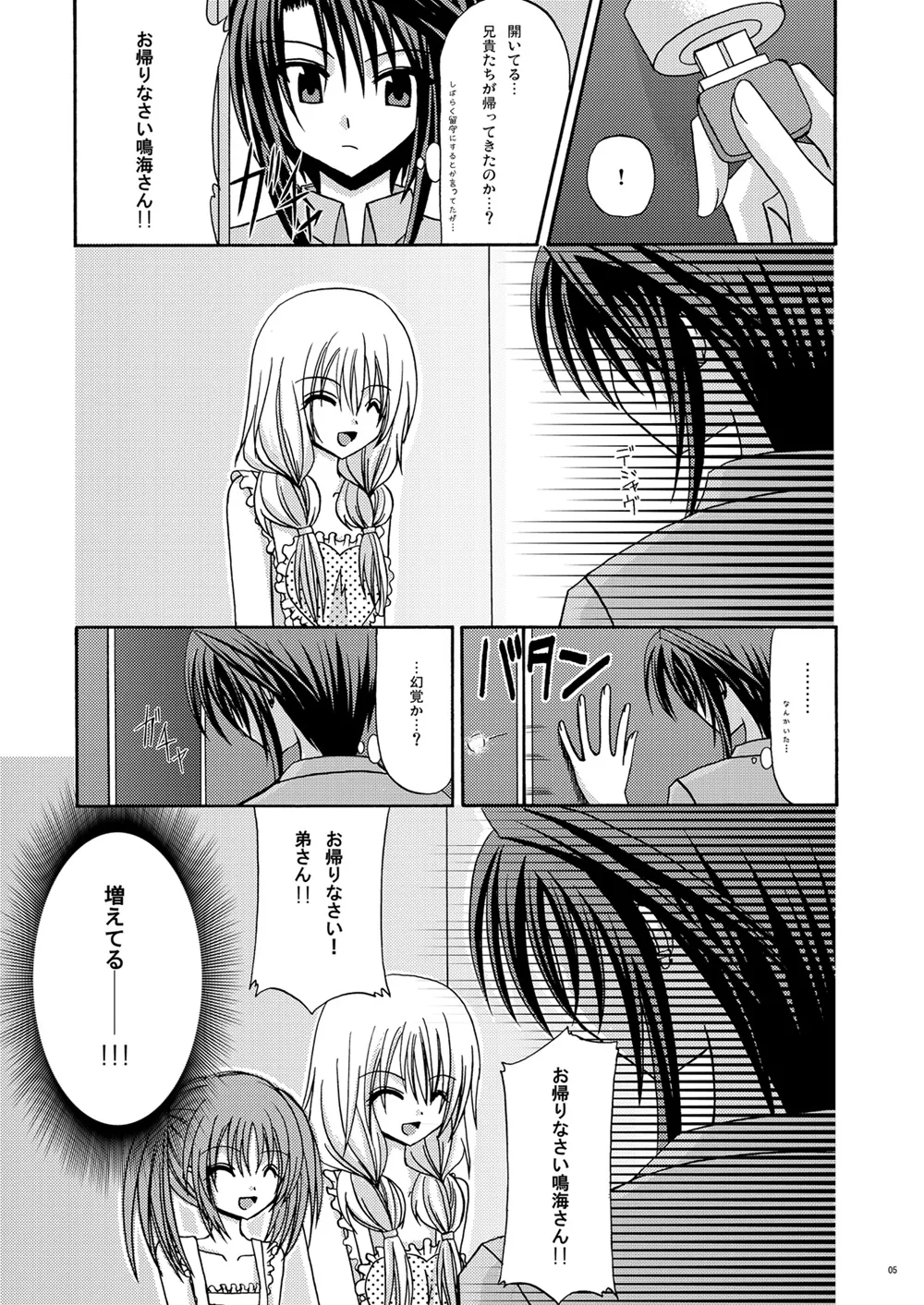 螺旋回廊 page 4 full