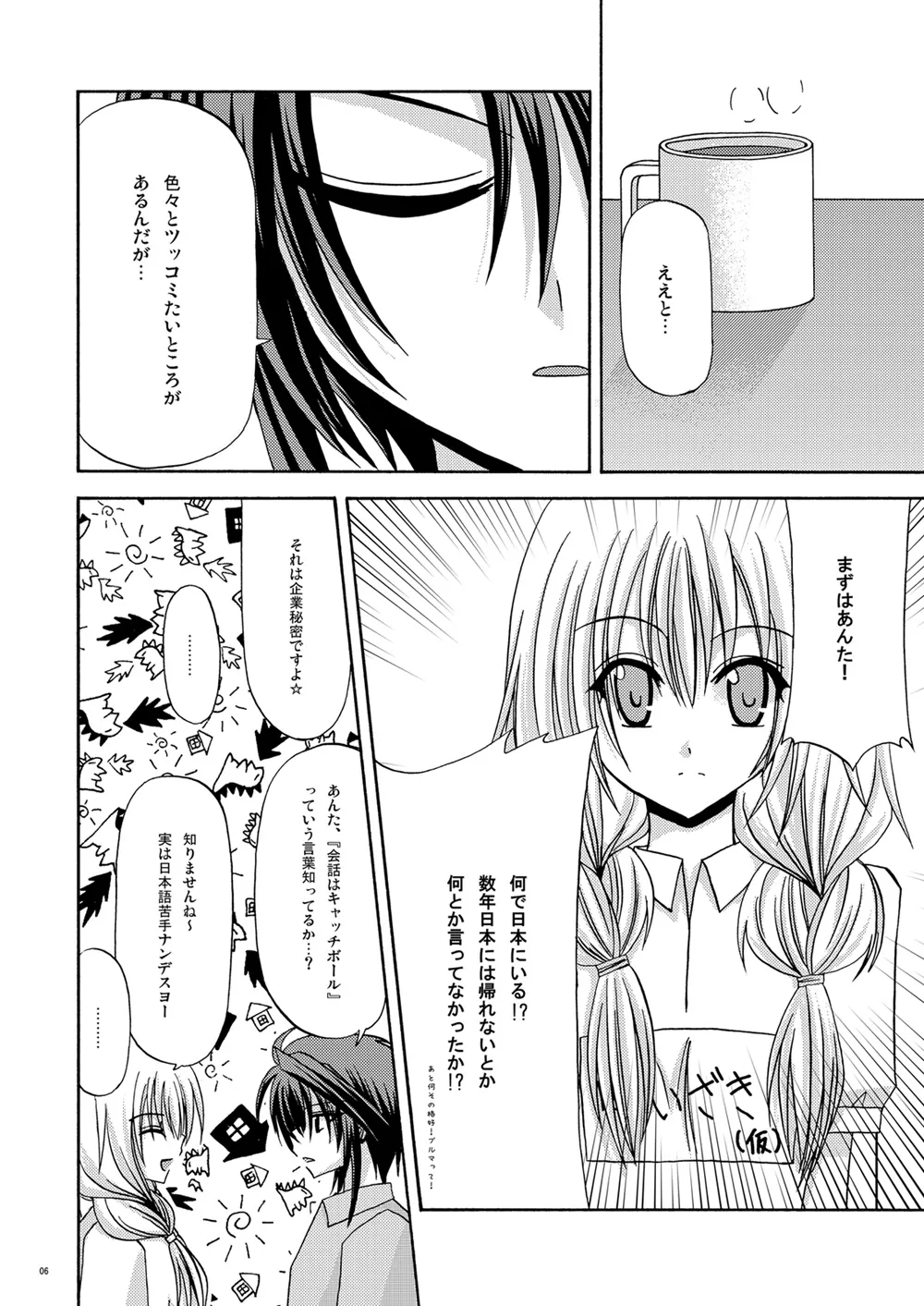 螺旋回廊 page 5 full