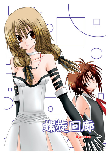 [valssu (Charu)] 螺旋回廊 (Spiral: The Bounds of Reasoning) [Digital] cover