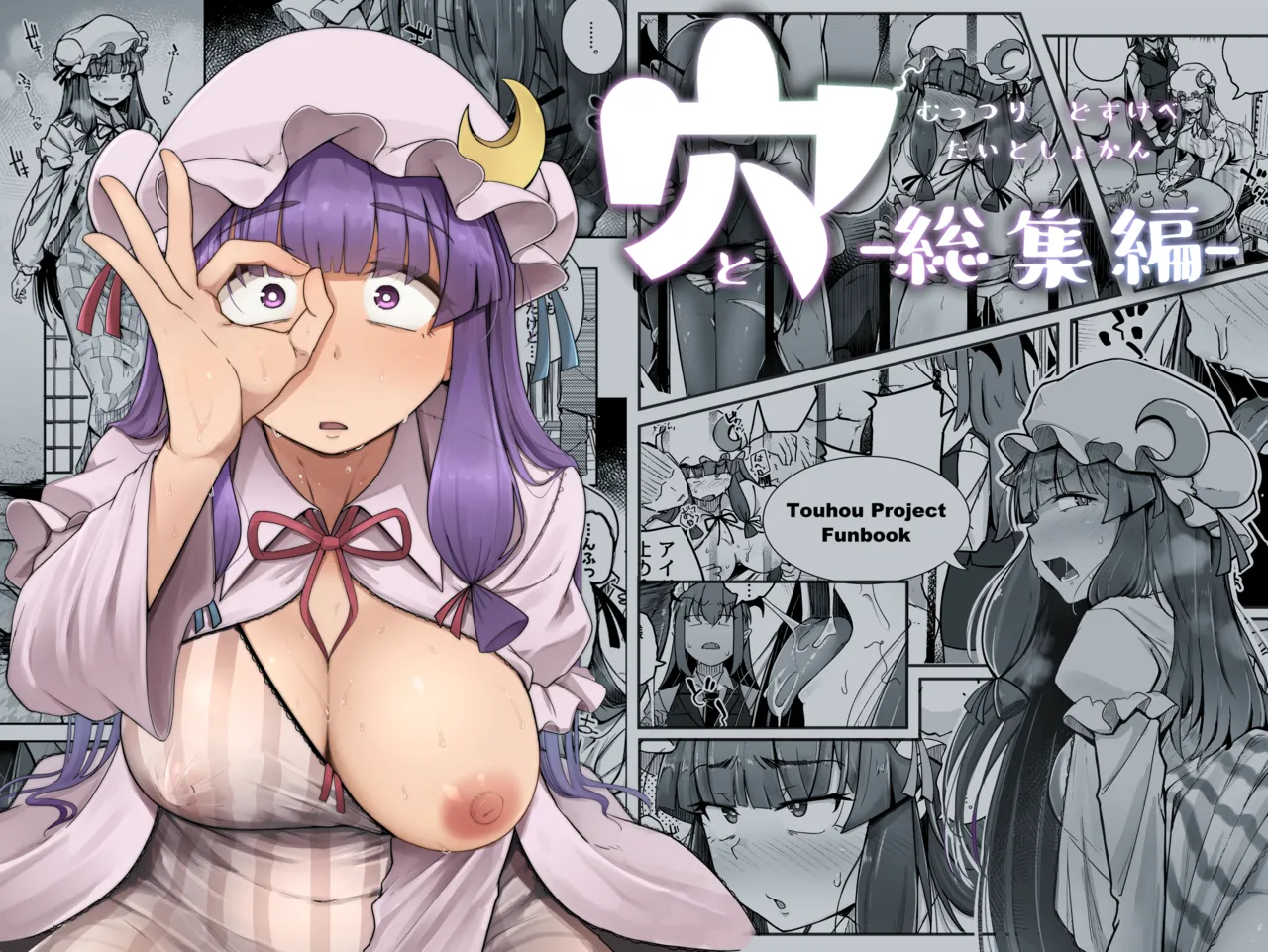 Ana to Muttsuri Dosukebe Daitoshokan Soushuuhen page 1 full