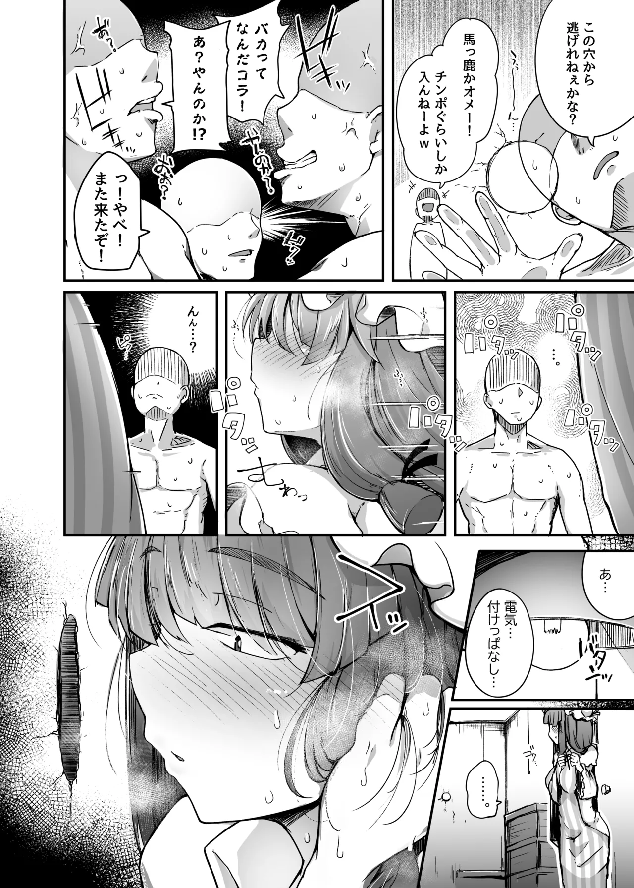 Ana to Muttsuri Dosukebe Daitoshokan Soushuuhen page 12 full