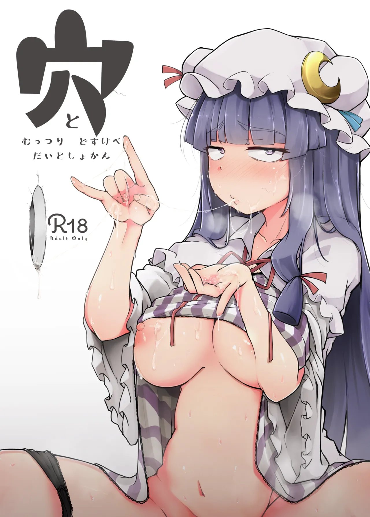 Ana to Muttsuri Dosukebe Daitoshokan Soushuuhen page 4 full