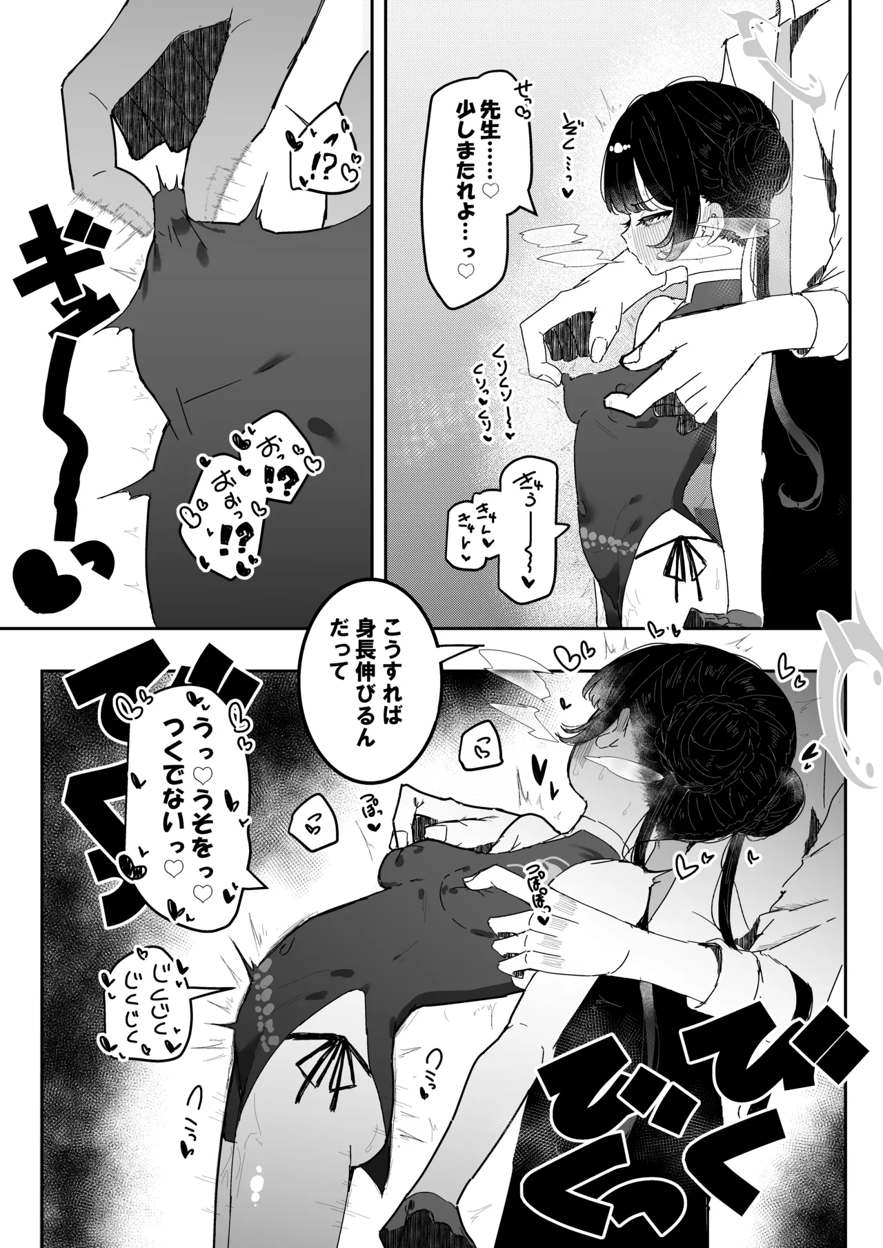 Monshusam, Otawamure page 11 full