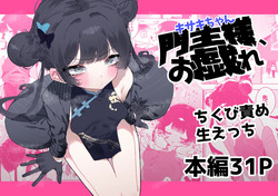 Monshusam, Otawamure