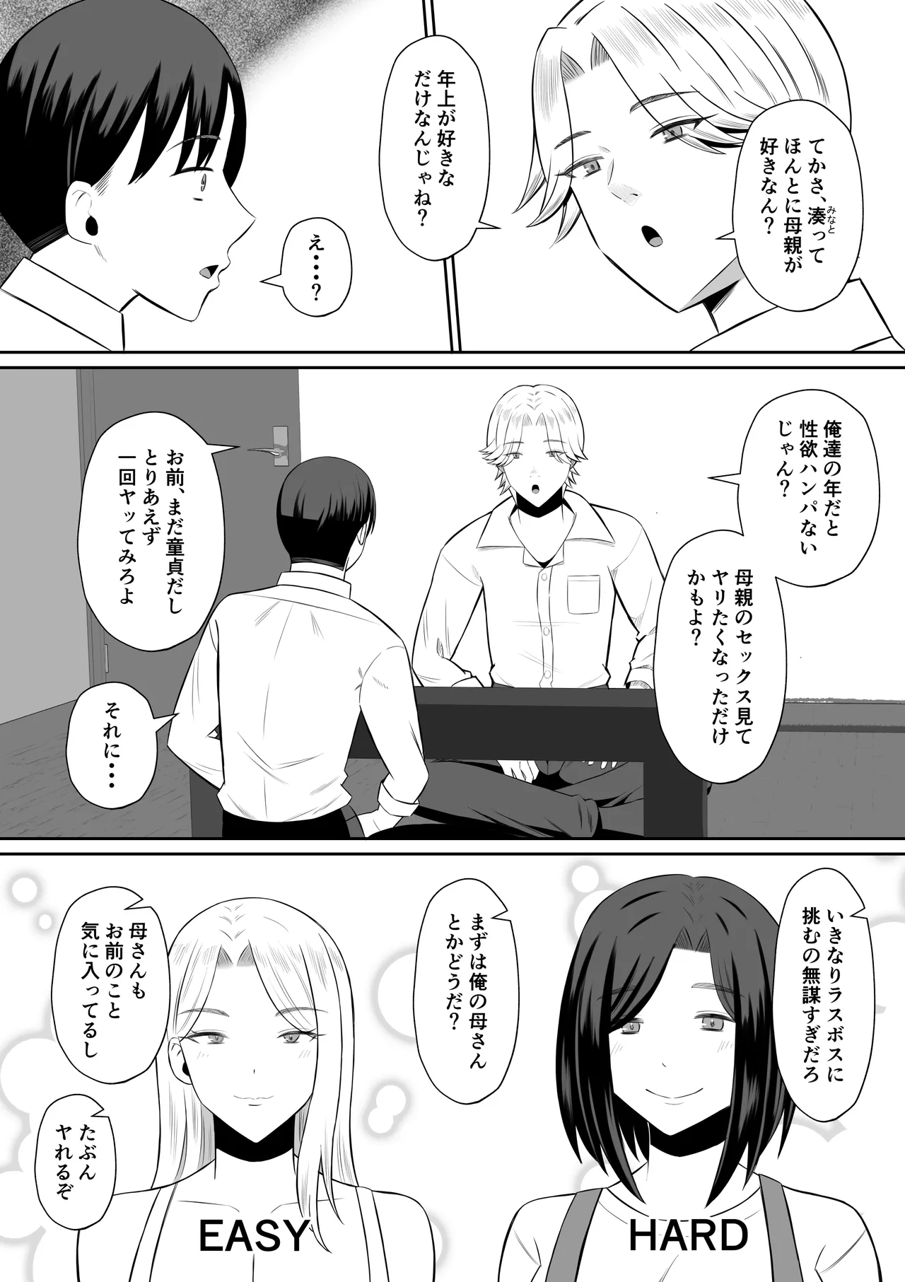 禁断の母子スワッピング〜母親交換で本当の性癖に目覚めた母と俺 page 12 full