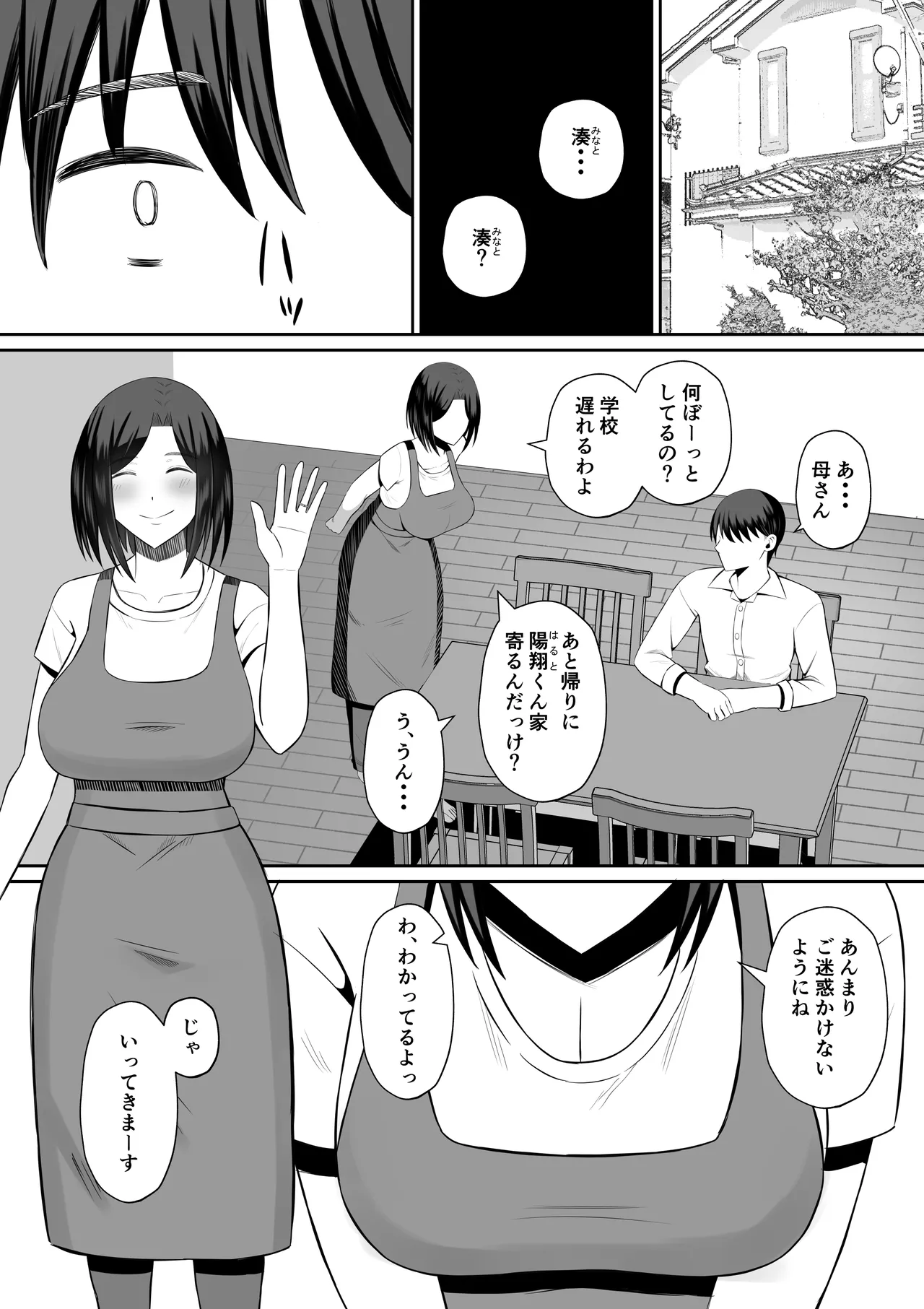禁断の母子スワッピング〜母親交換で本当の性癖に目覚めた母と俺 page 3 full