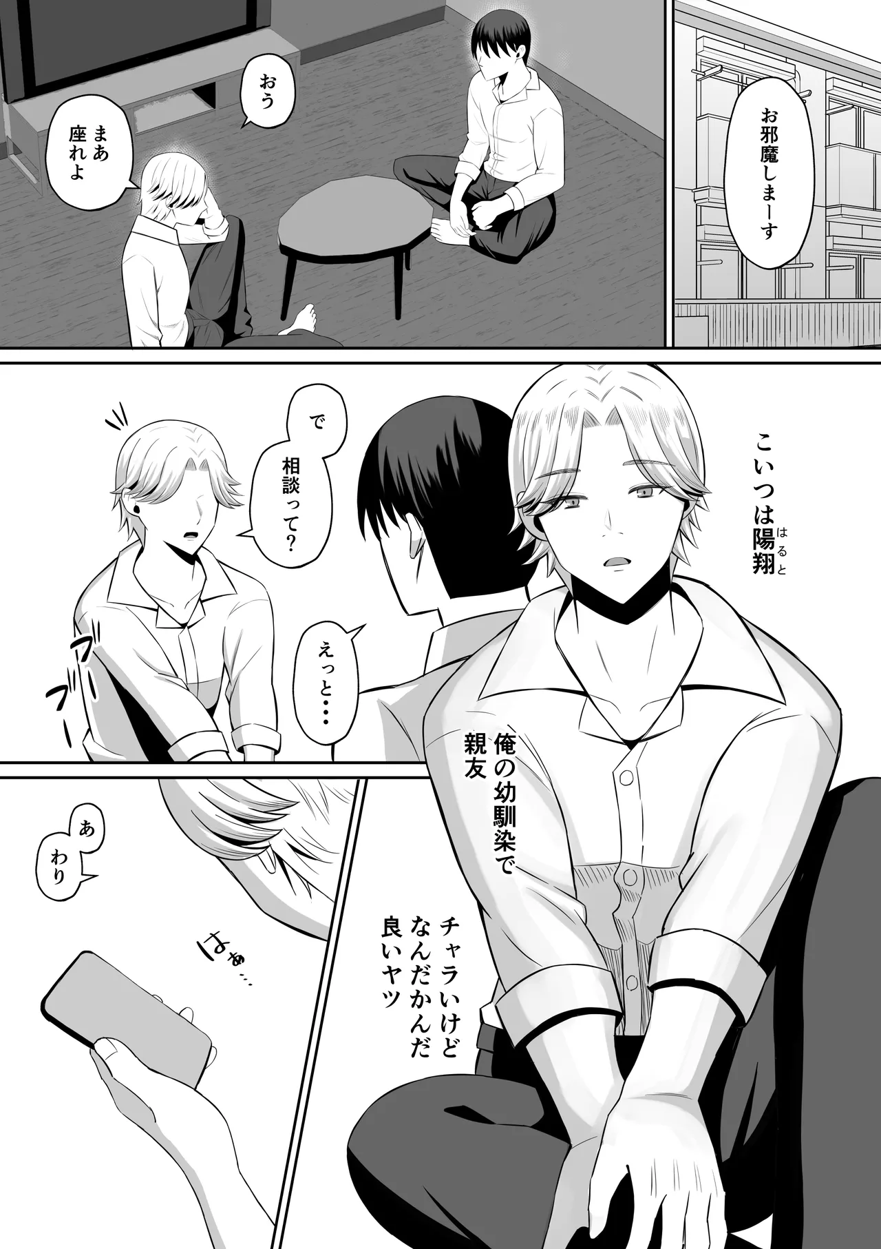 禁断の母子スワッピング〜母親交換で本当の性癖に目覚めた母と俺 page 5 full