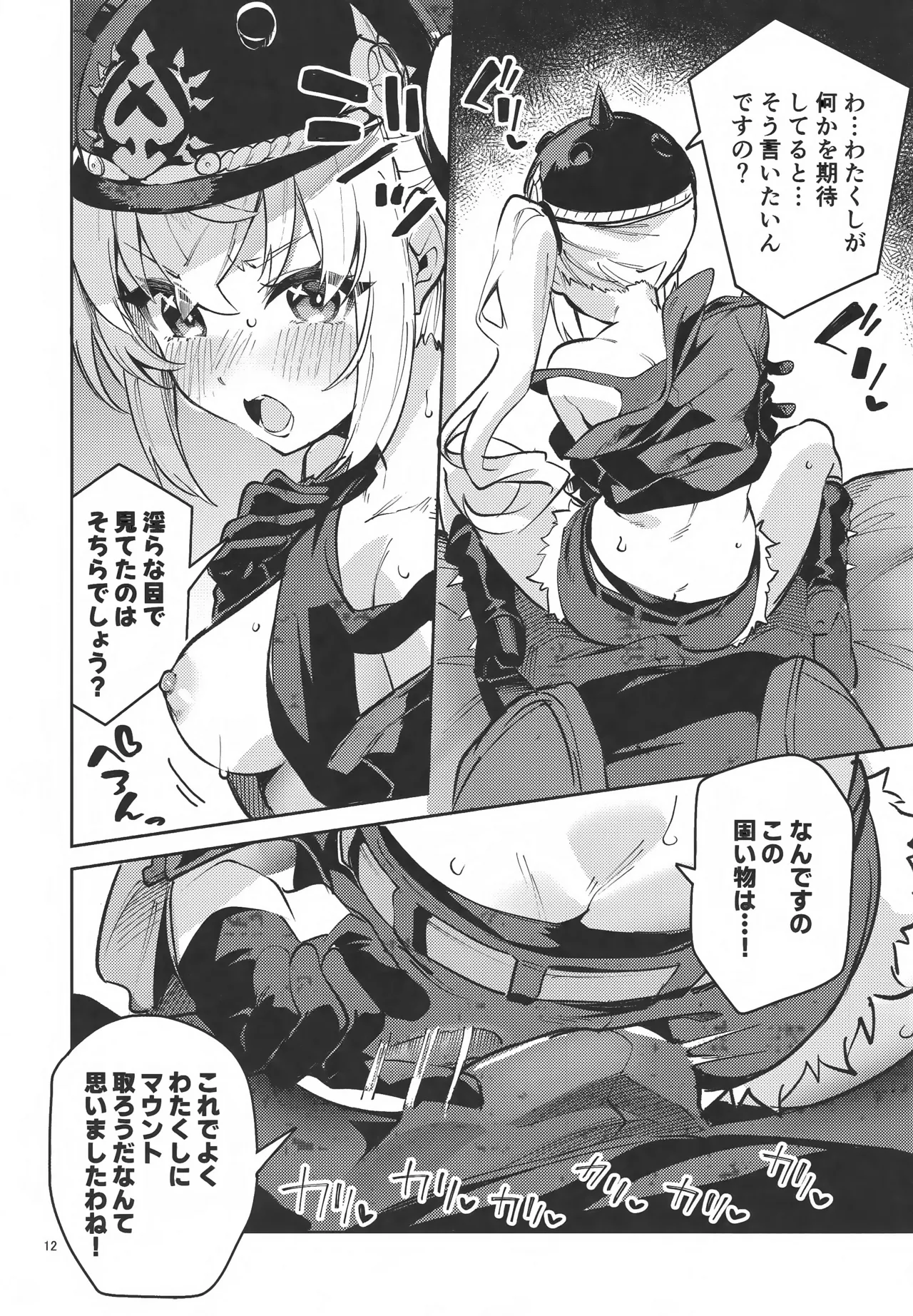 お願いルーシー page 11 full