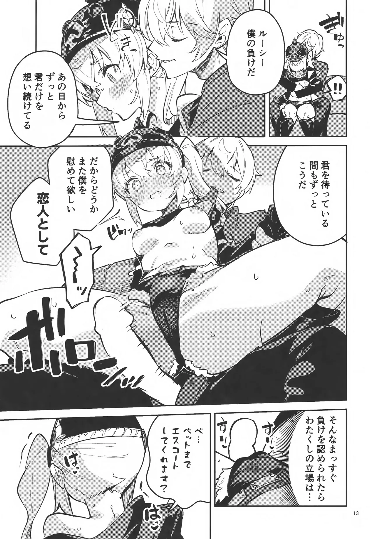 お願いルーシー page 12 full