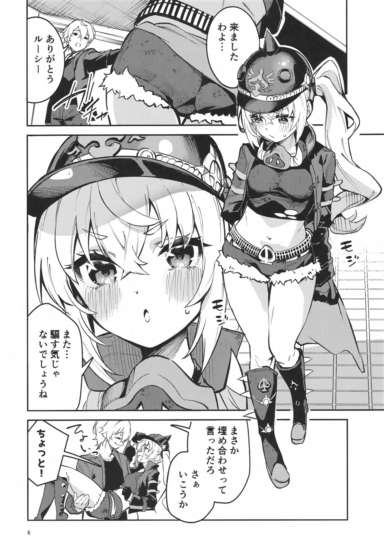 お願いルーシー page 5 full