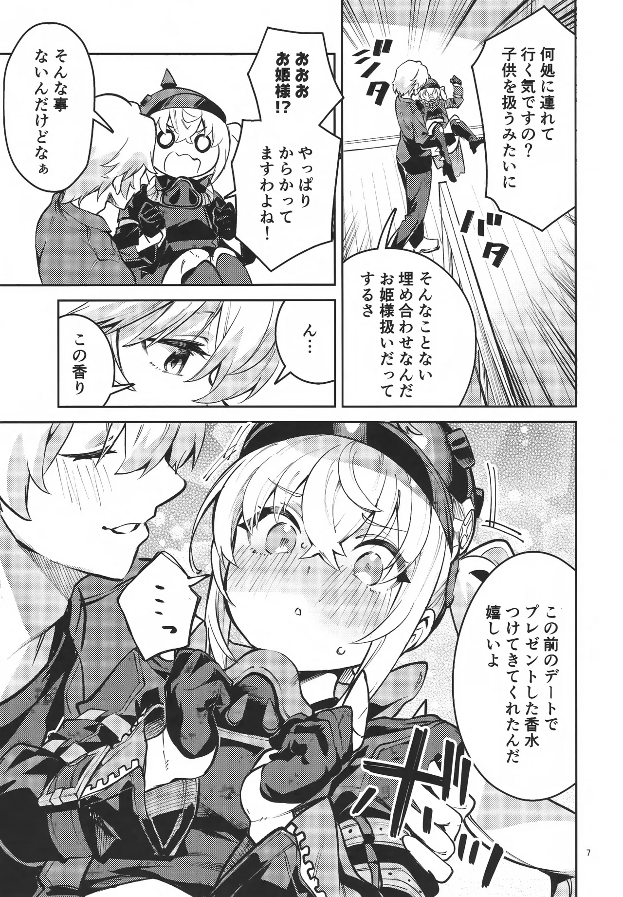 お願いルーシー page 6 full