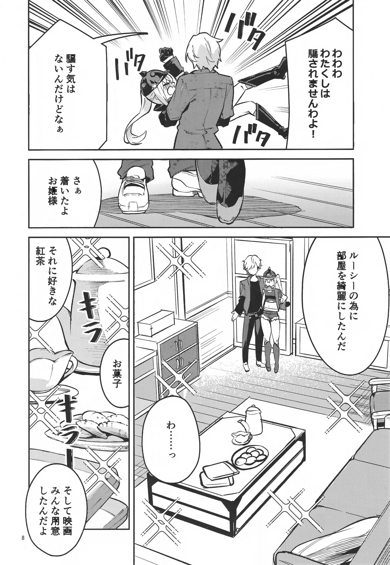 お願いルーシー page 7 full