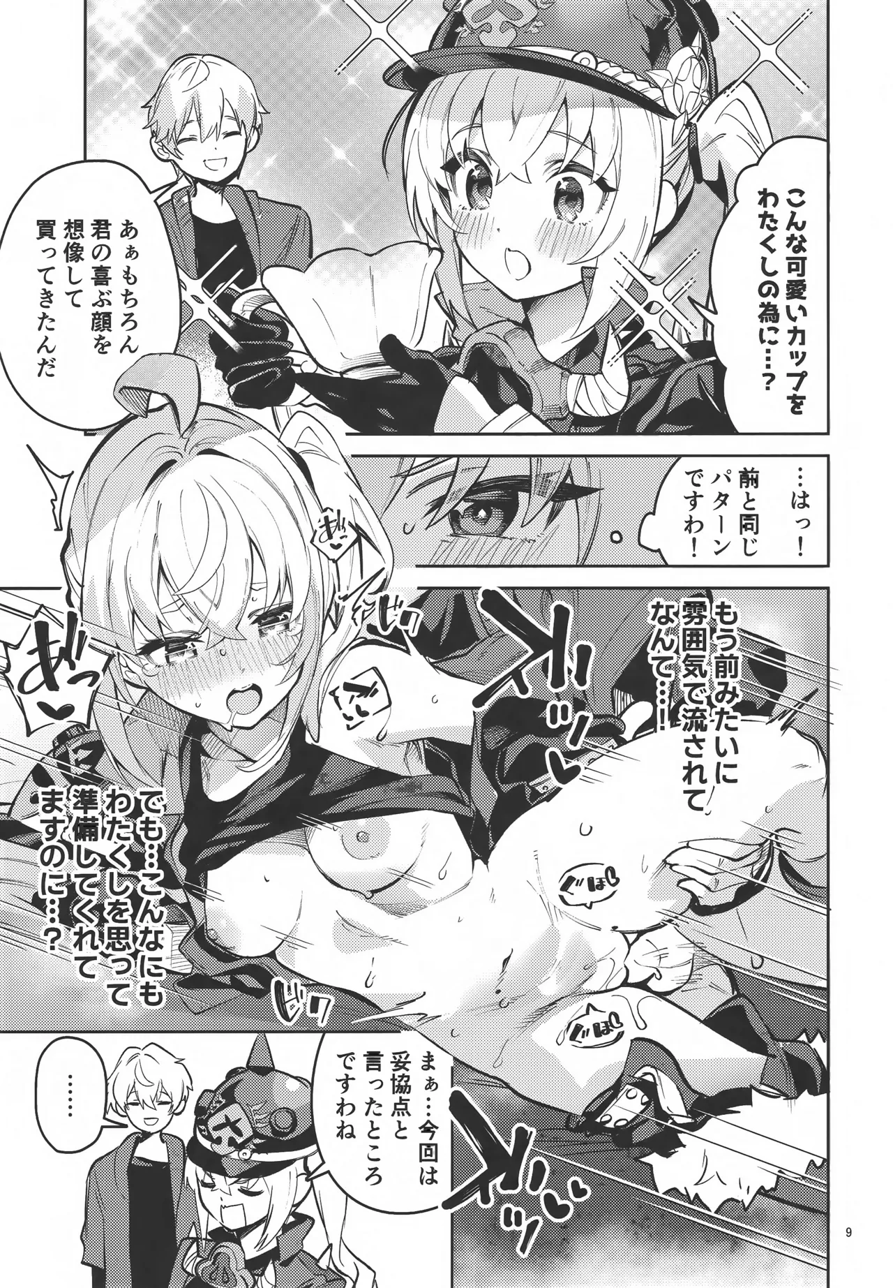 お願いルーシー page 8 full