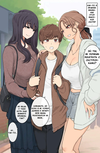 [Wakamatsu] Keitai Choushin Onee-san-tachi ni Ryougawa kara Press Sarete Nigerarenai Sex | Секс, в котором я зажат между высокими, пышногрудыми сестрёнками и не могу выбраться [Russian] [﻿envymydisease] cover