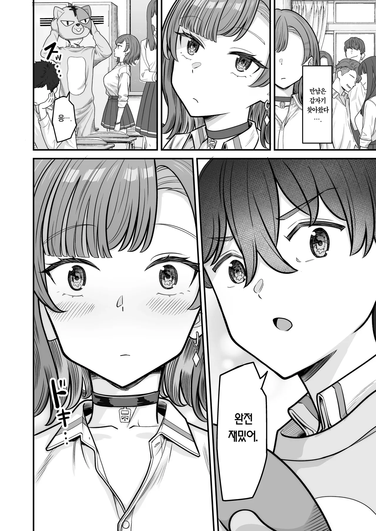 Mukishitsu Gal to Ama Ama na Renai | 무표정 갸루와 달달한 연애 page 10 full