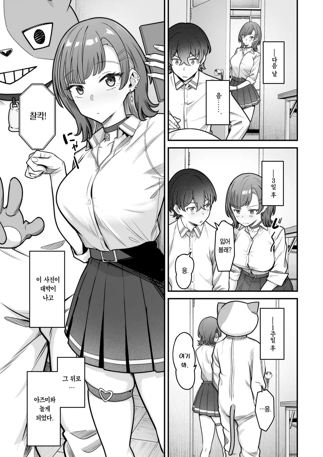 Mukishitsu Gal to Ama Ama na Renai | 무표정 갸루와 달달한 연애 page 11 full