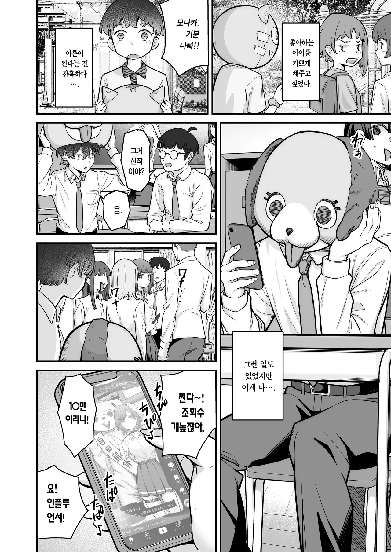 Mukishitsu Gal to Ama Ama na Renai | 무표정 갸루와 달달한 연애 page 6 full