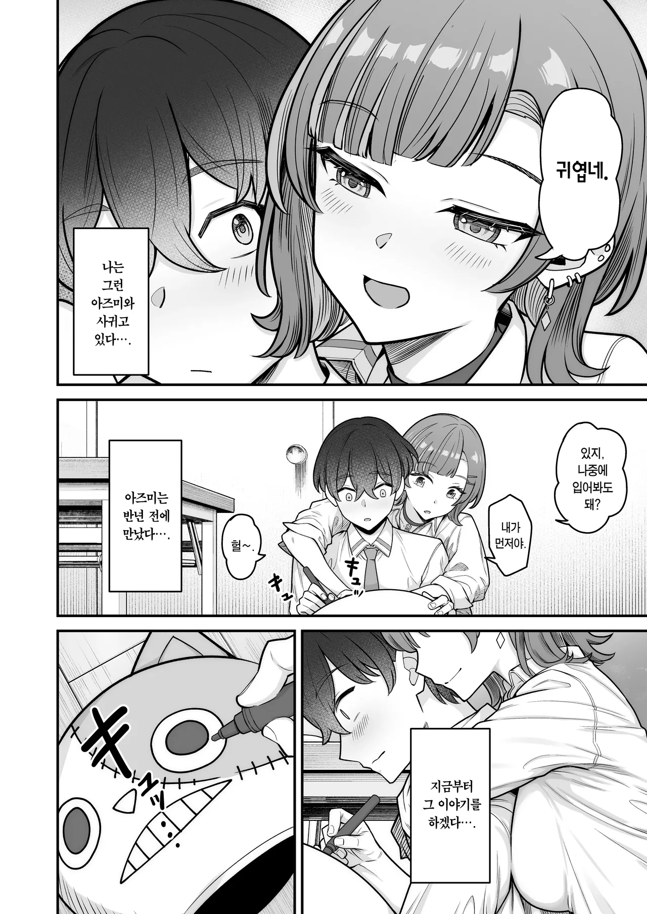 Mukishitsu Gal to Ama Ama na Renai | 무표정 갸루와 달달한 연애 page 8 full