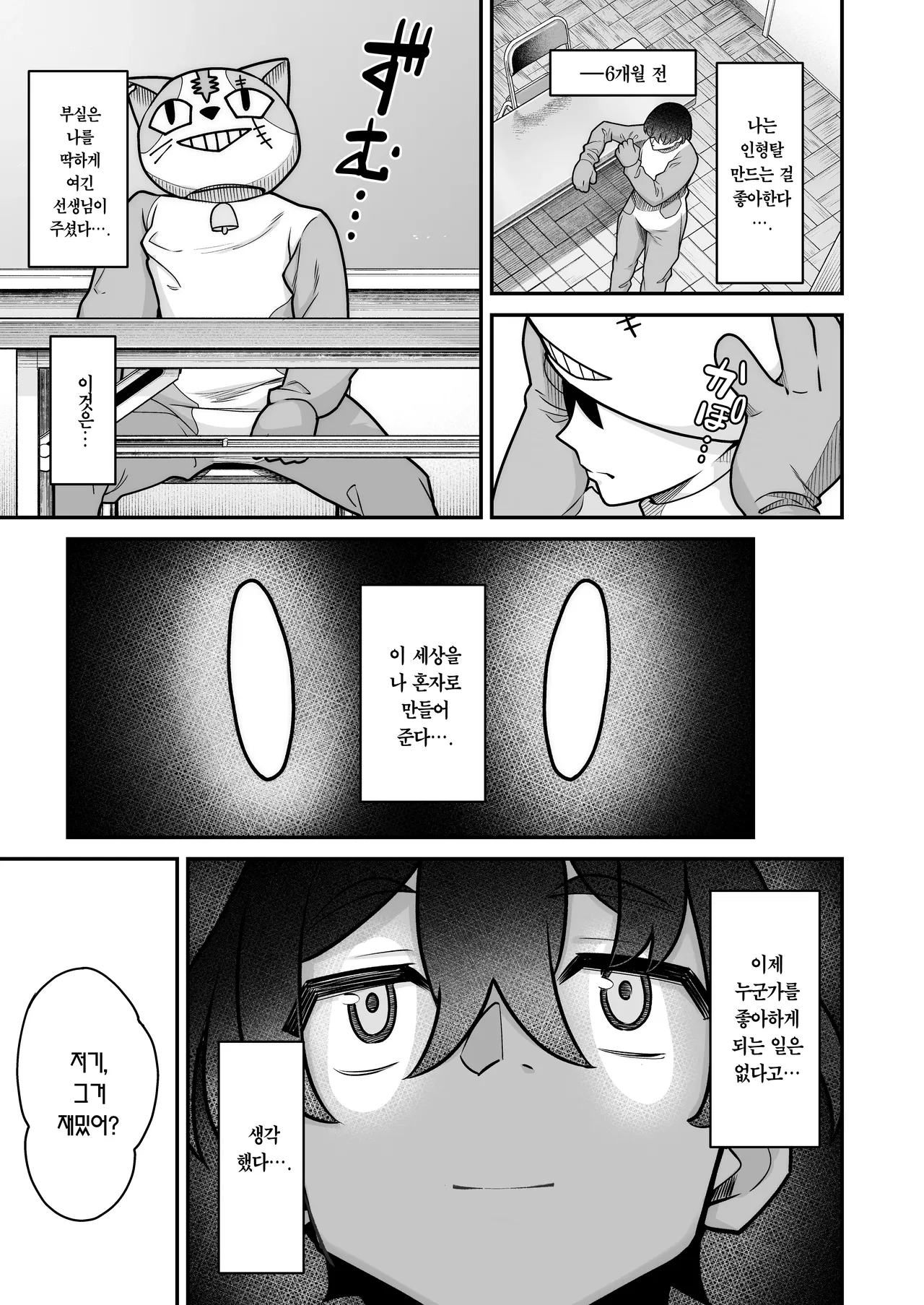 Mukishitsu Gal to Ama Ama na Renai | 무표정 갸루와 달달한 연애 page 9 full