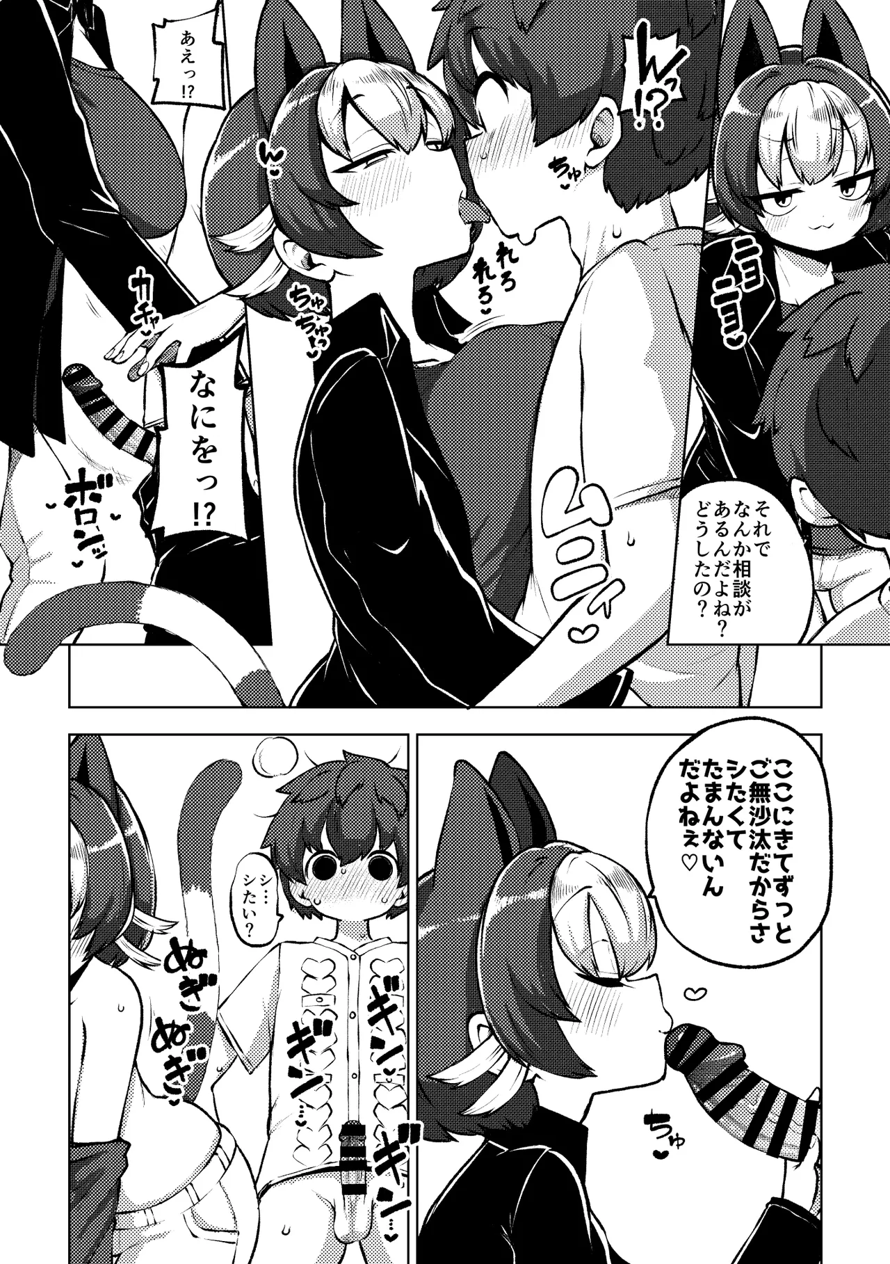 ちょい擬人化過去編 page 6 full