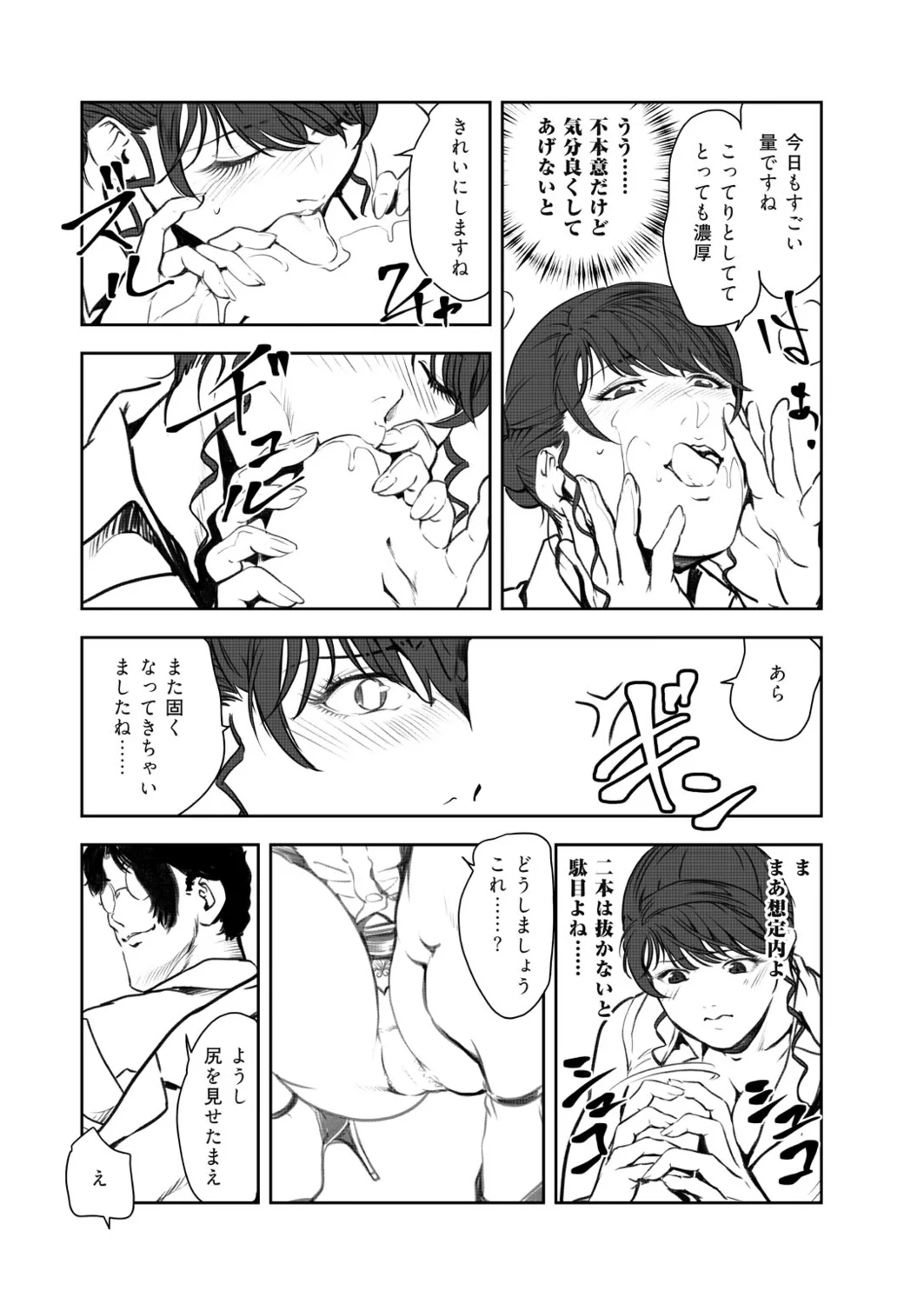 Nikuhisyo Yukiko VOL.49 page 11 full