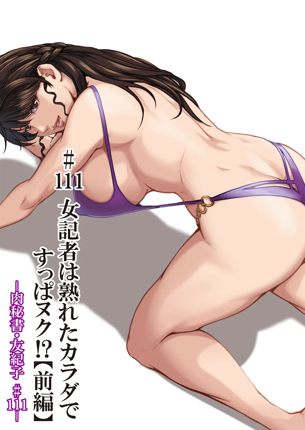 Nikuhisyo Yukiko VOL.49 page 2 full