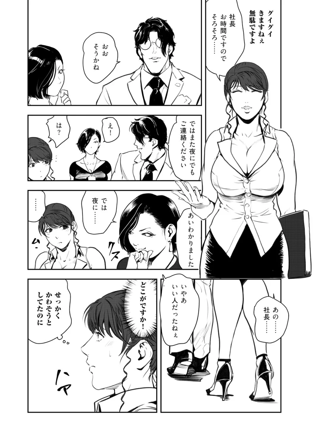 Nikuhisyo Yukiko VOL.49 page 7 full