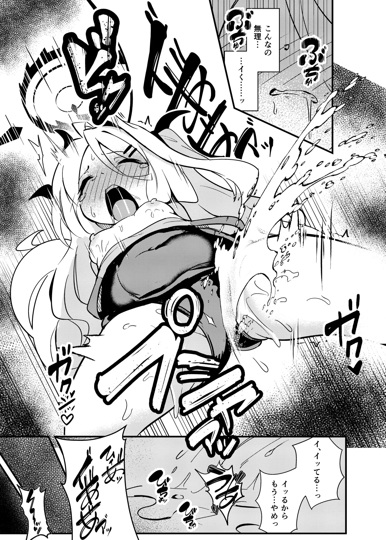 Zekkai isyu Boshiyete page 12 full