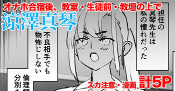 [どくろさん] 涼澤真琴 漫画5P cover