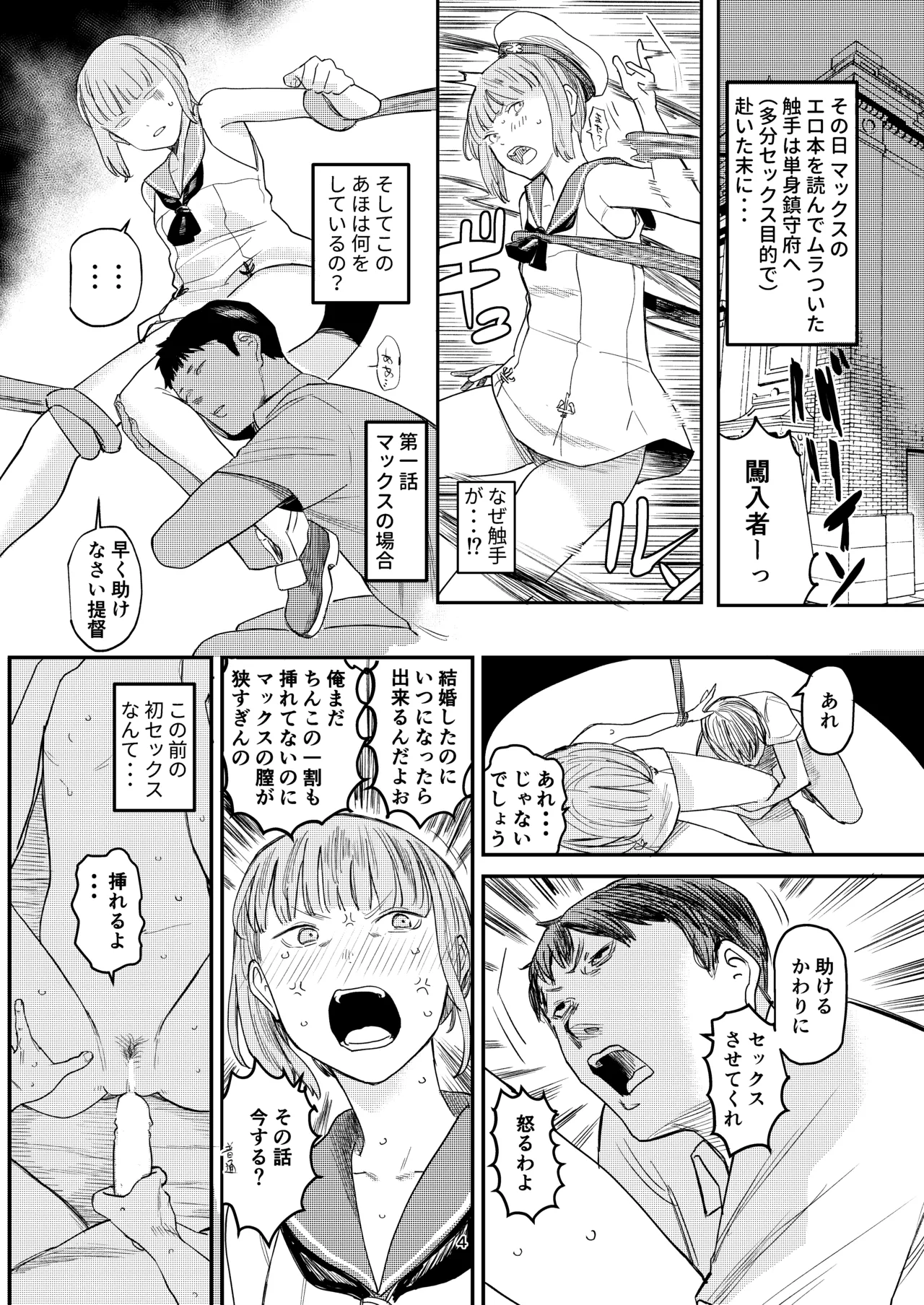 KancolleHentaiManga page 3 full