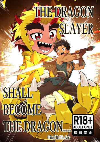 [Kabon] The Dragon Slayer Shell Become the Dragon - Final Battle Arc- [Digital] cover