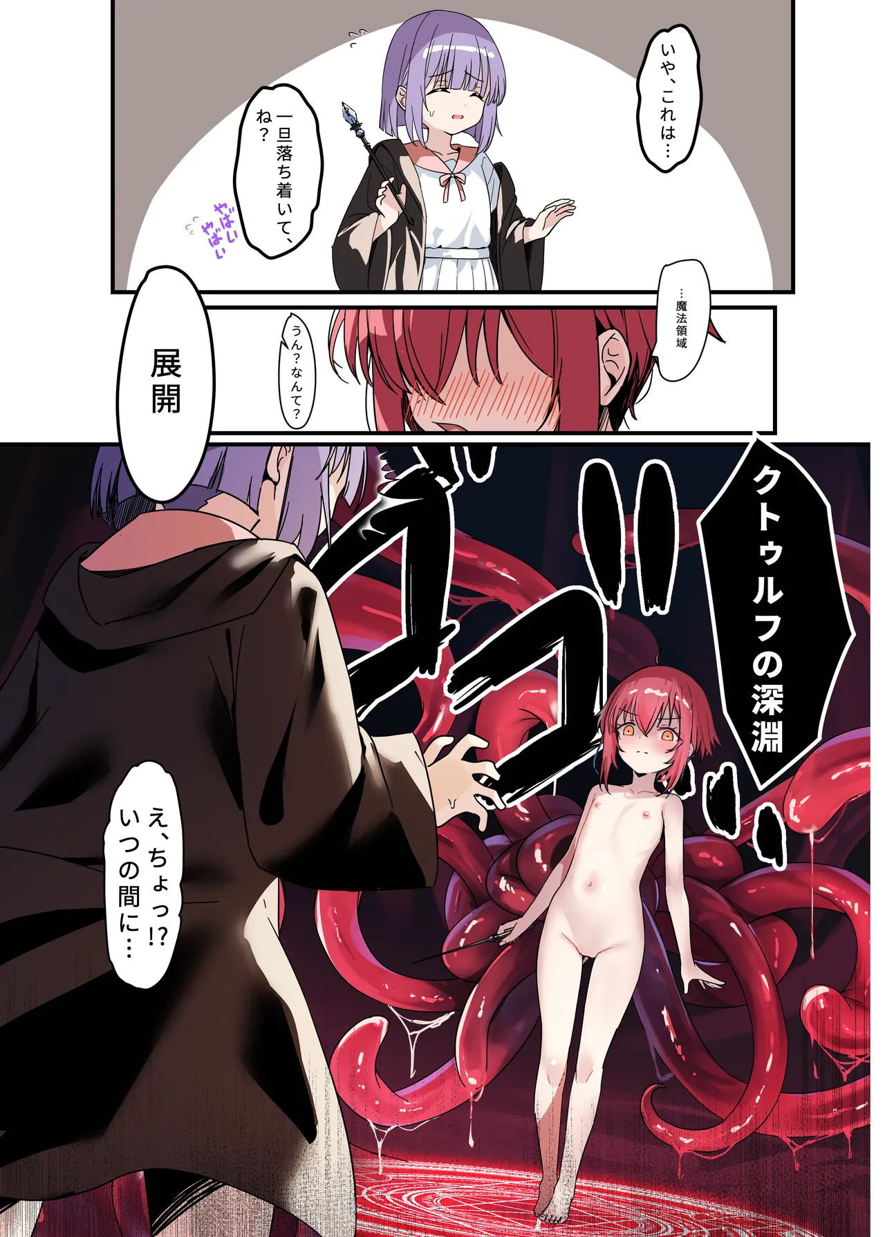 下空少女〜クトゥルフの深淵 page 7 full