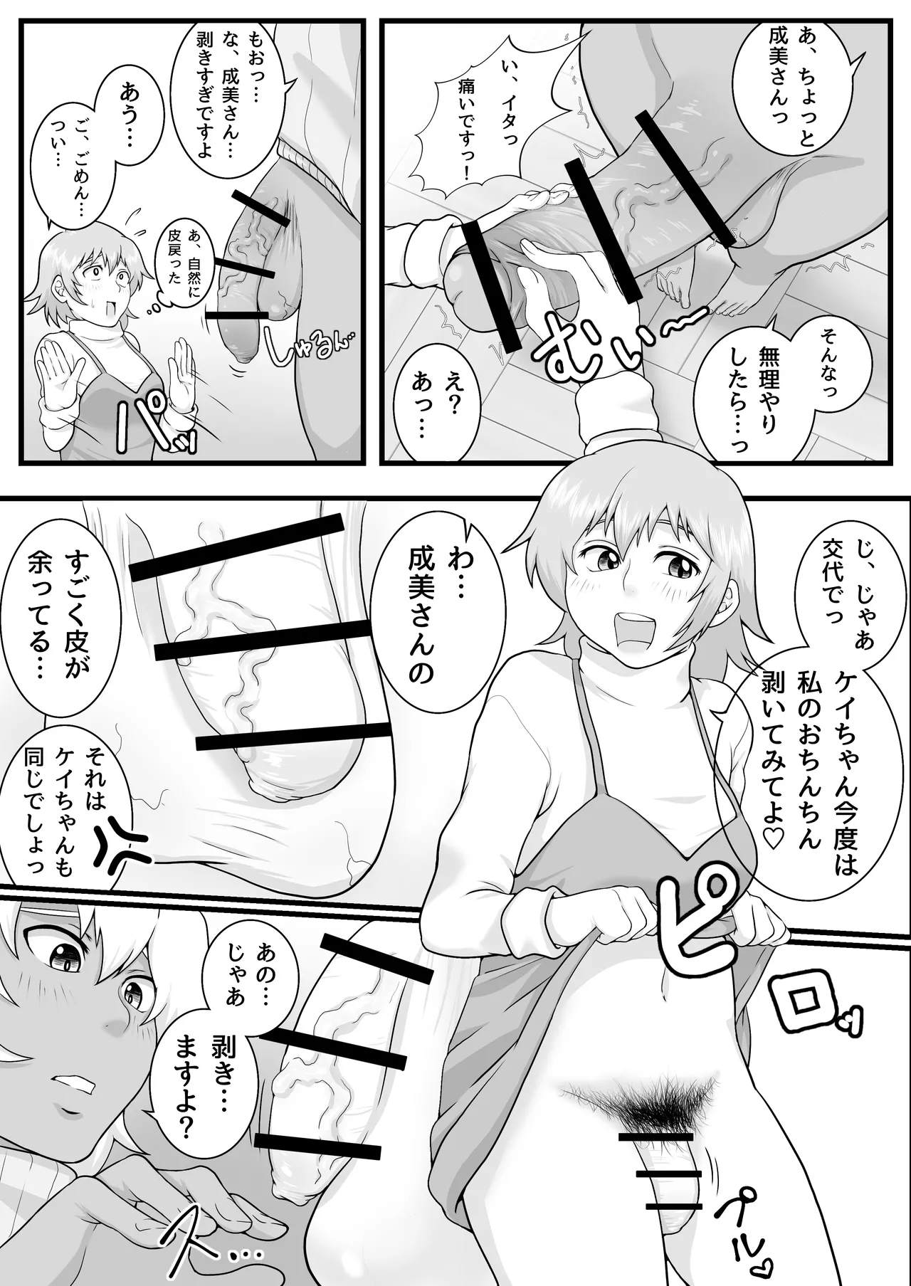 Futanari mmusume no kawa jijō page 10 full