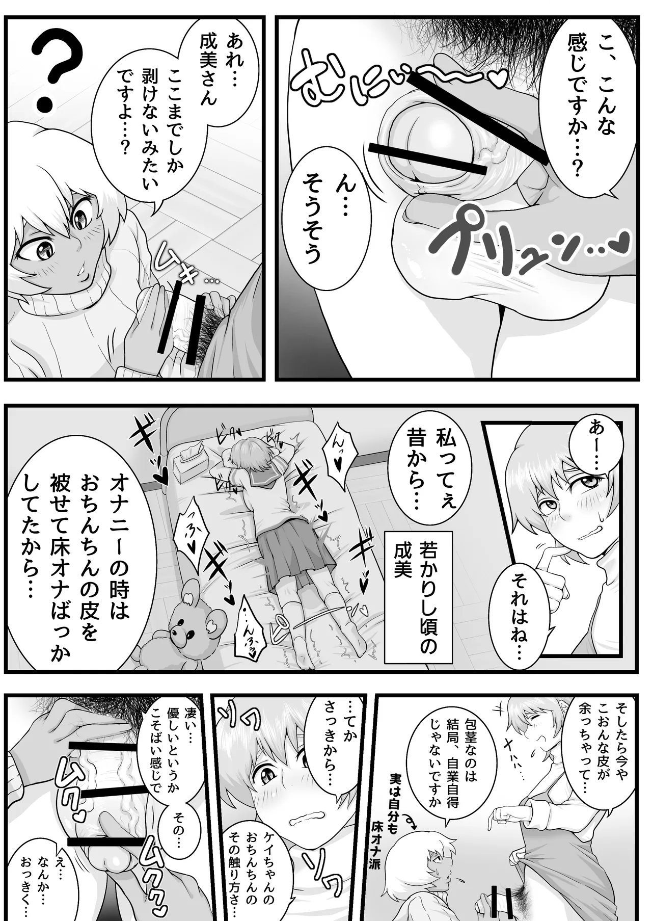 Futanari mmusume no kawa jijō page 11 full