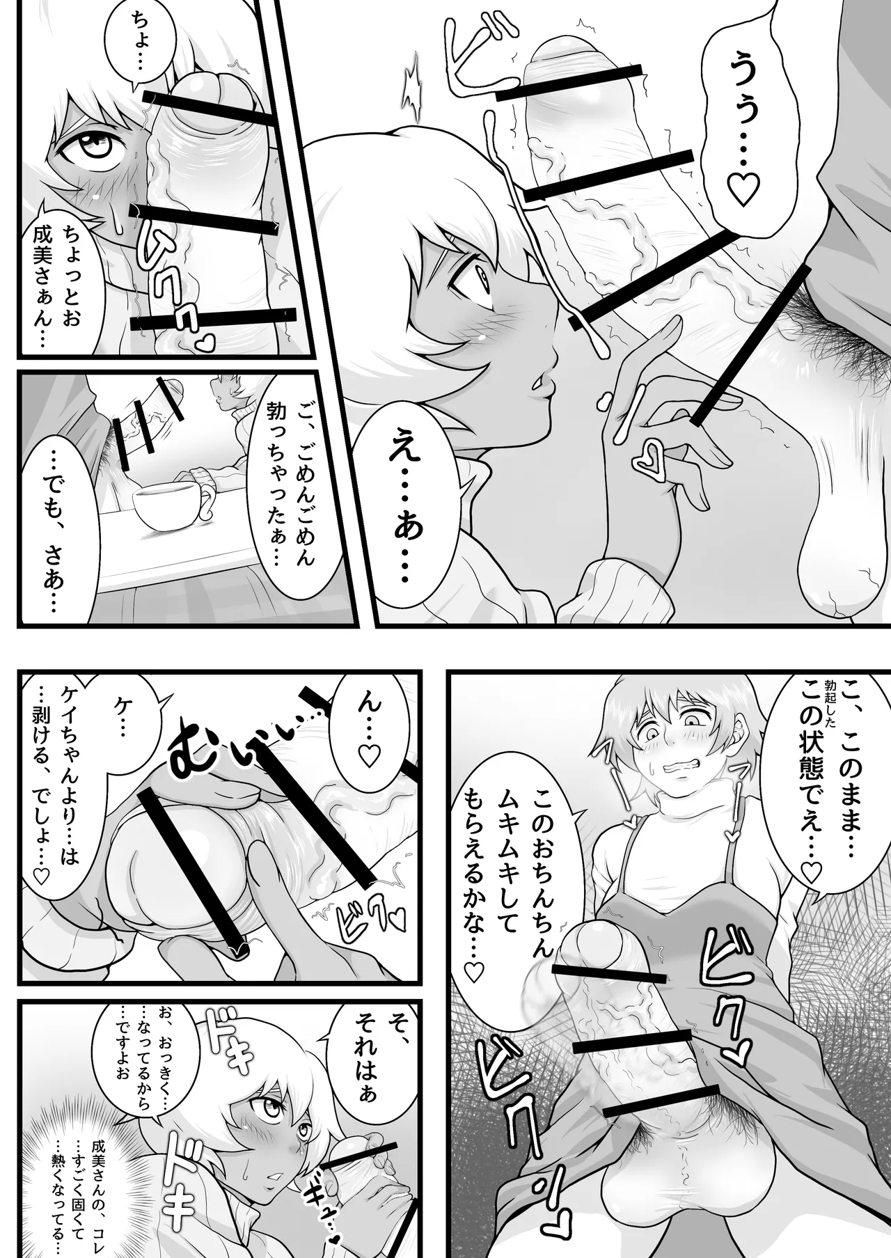 Futanari mmusume no kawa jijō page 12 full