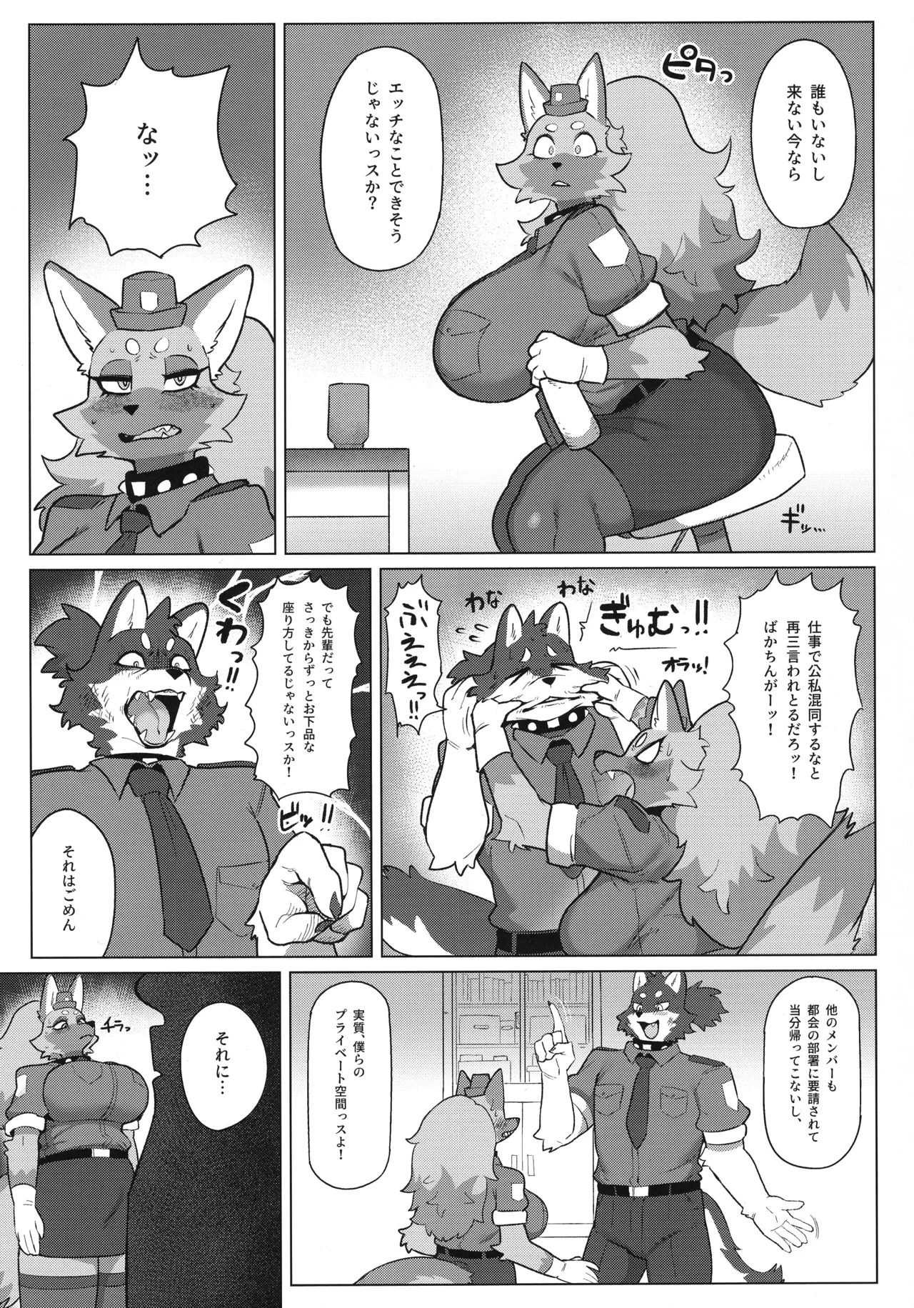 The Indecent Police Officer page 5 full