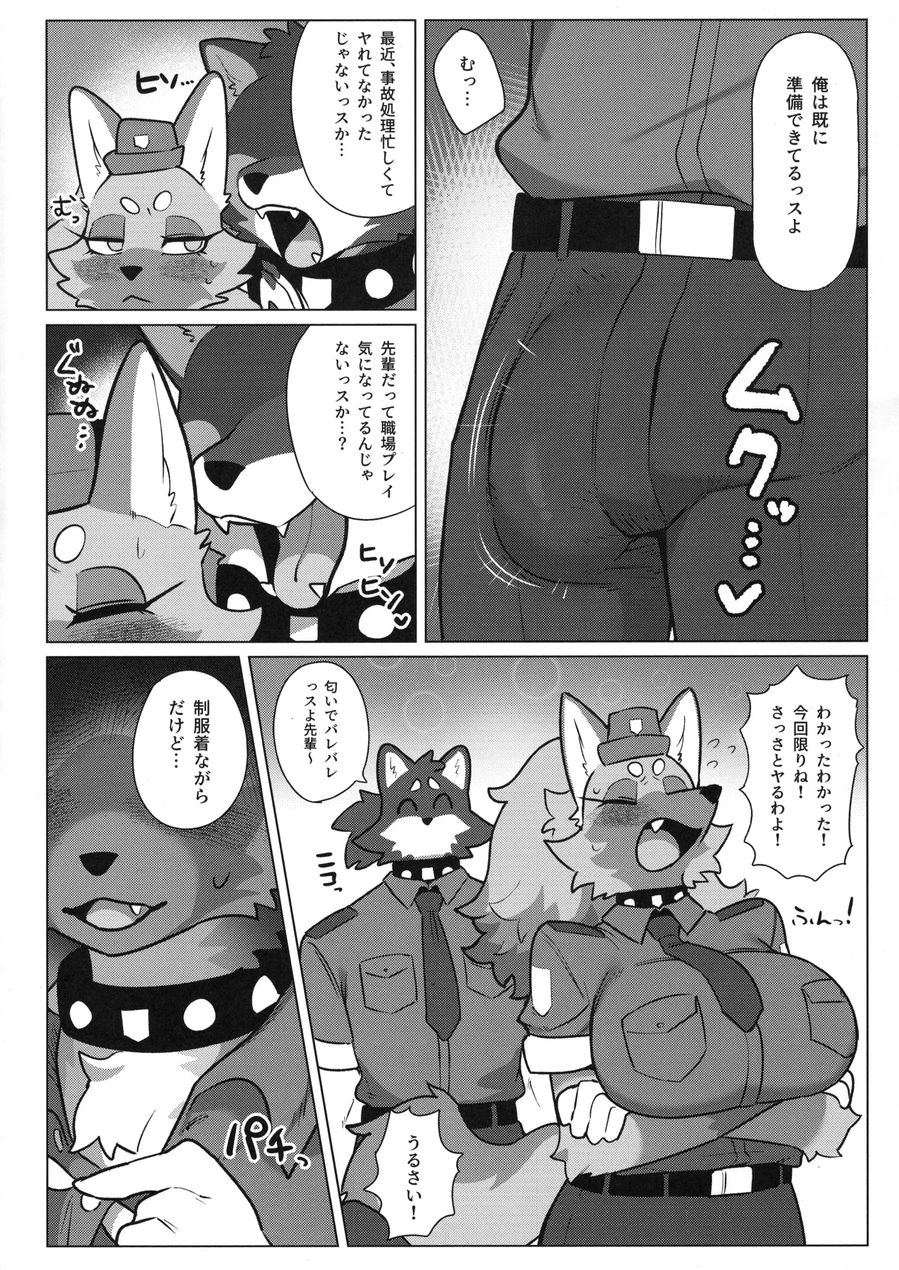 The Indecent Police Officer page 6 full