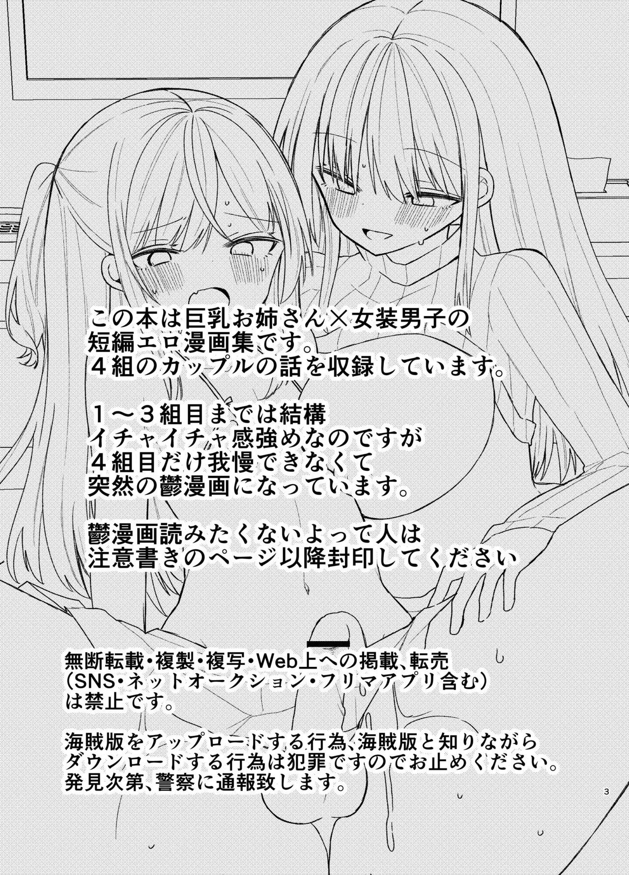 Oneesan ga Josou Danshi o mechakucha ni suru Hon page 2 full