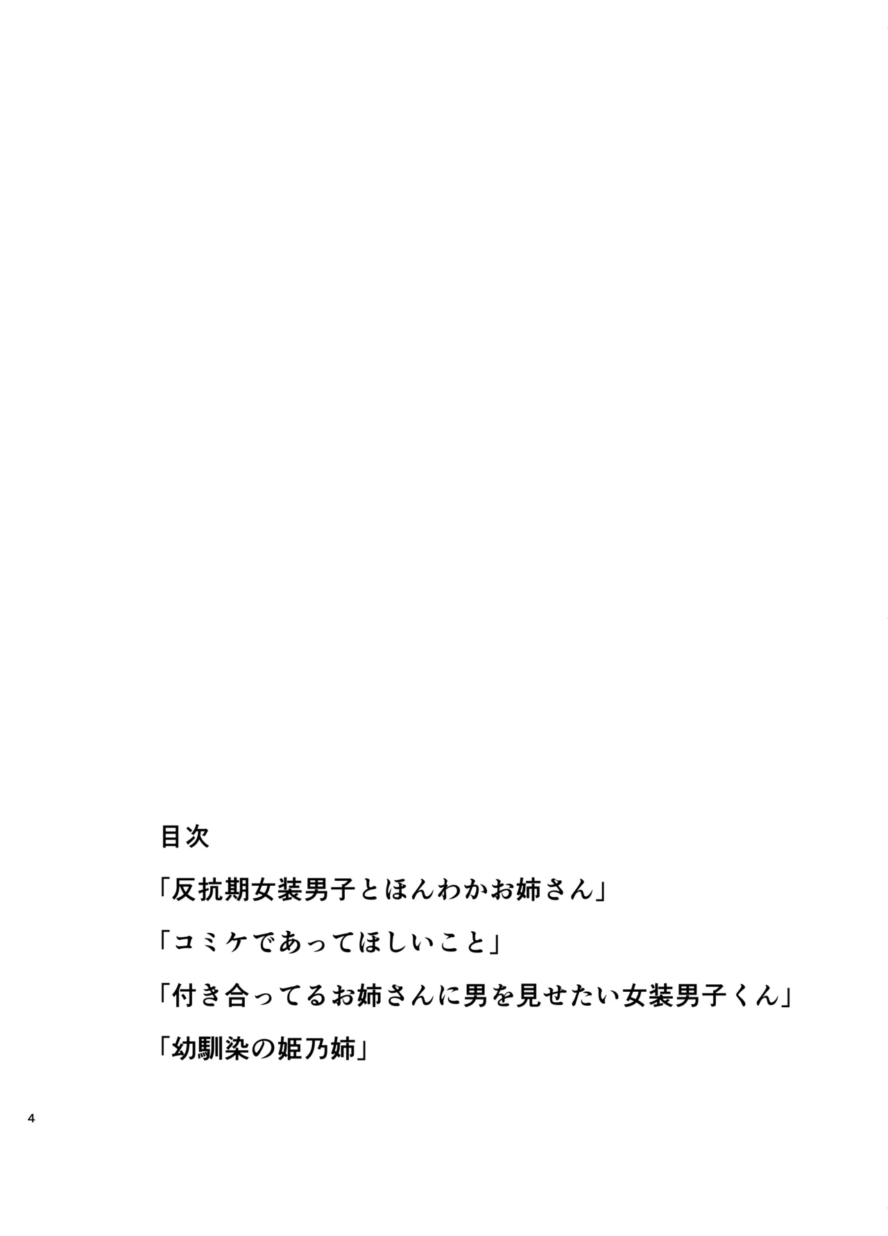 Oneesan ga Josou Danshi o mechakucha ni suru Hon page 3 full