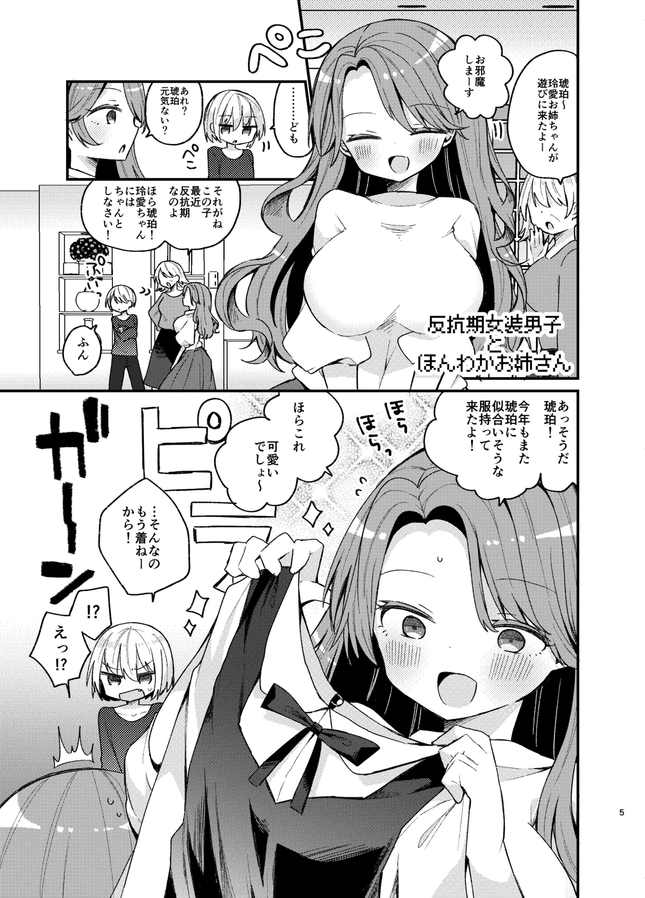 Oneesan ga Josou Danshi o mechakucha ni suru Hon page 4 full