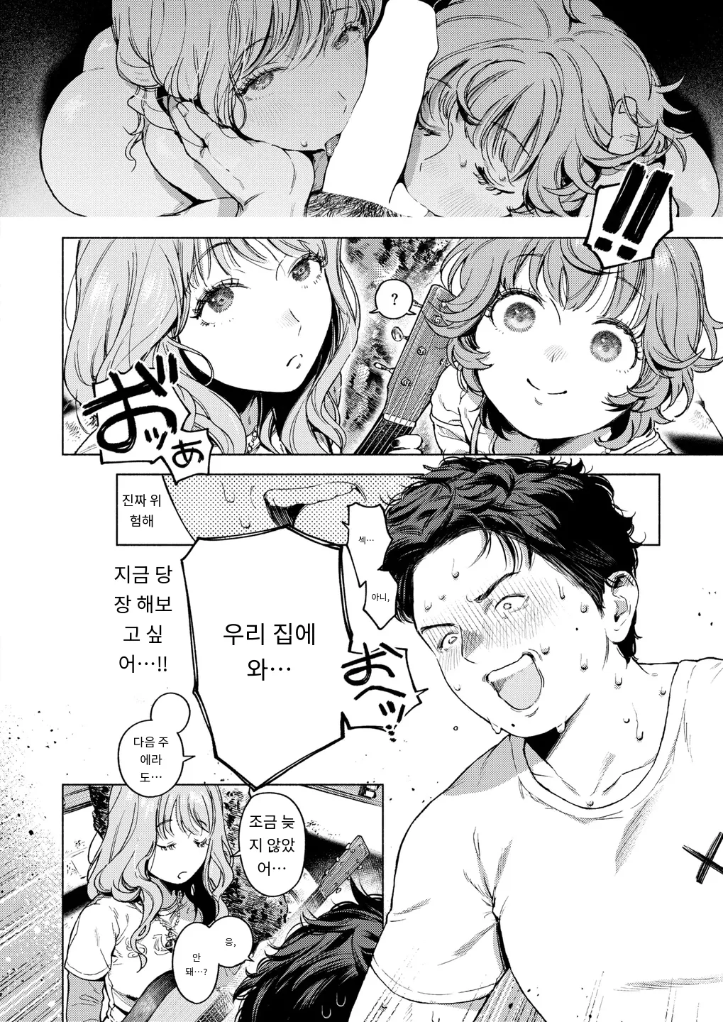 Three-piece Bind  쓰리피스 바인드 COMIC Kairakuten 2025-06 page 12 full