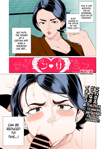 [Minamida Usuke] Saimin ♥ Saimin   Hypno ♥ Hypno (COMIC HOTMiLK Koime Vol. 47) [English] [skibidibenki] [R0art] [Colorized] cover