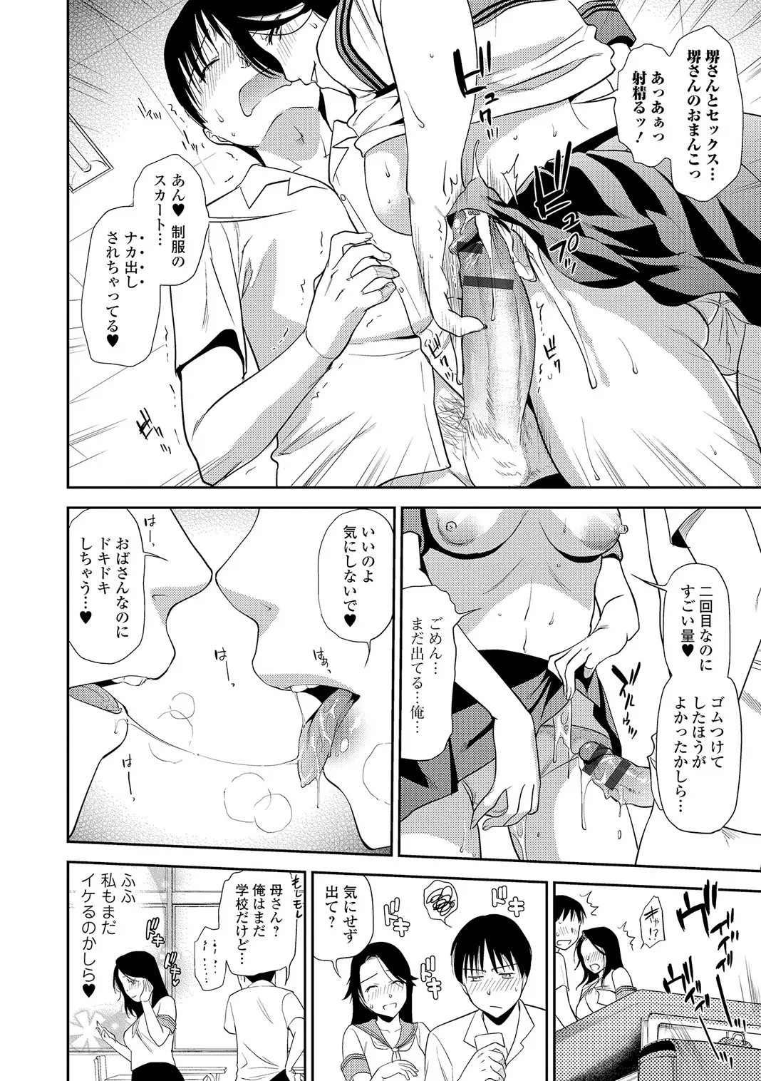 Web Comic Toutetsu Vol. 6 page 9 full