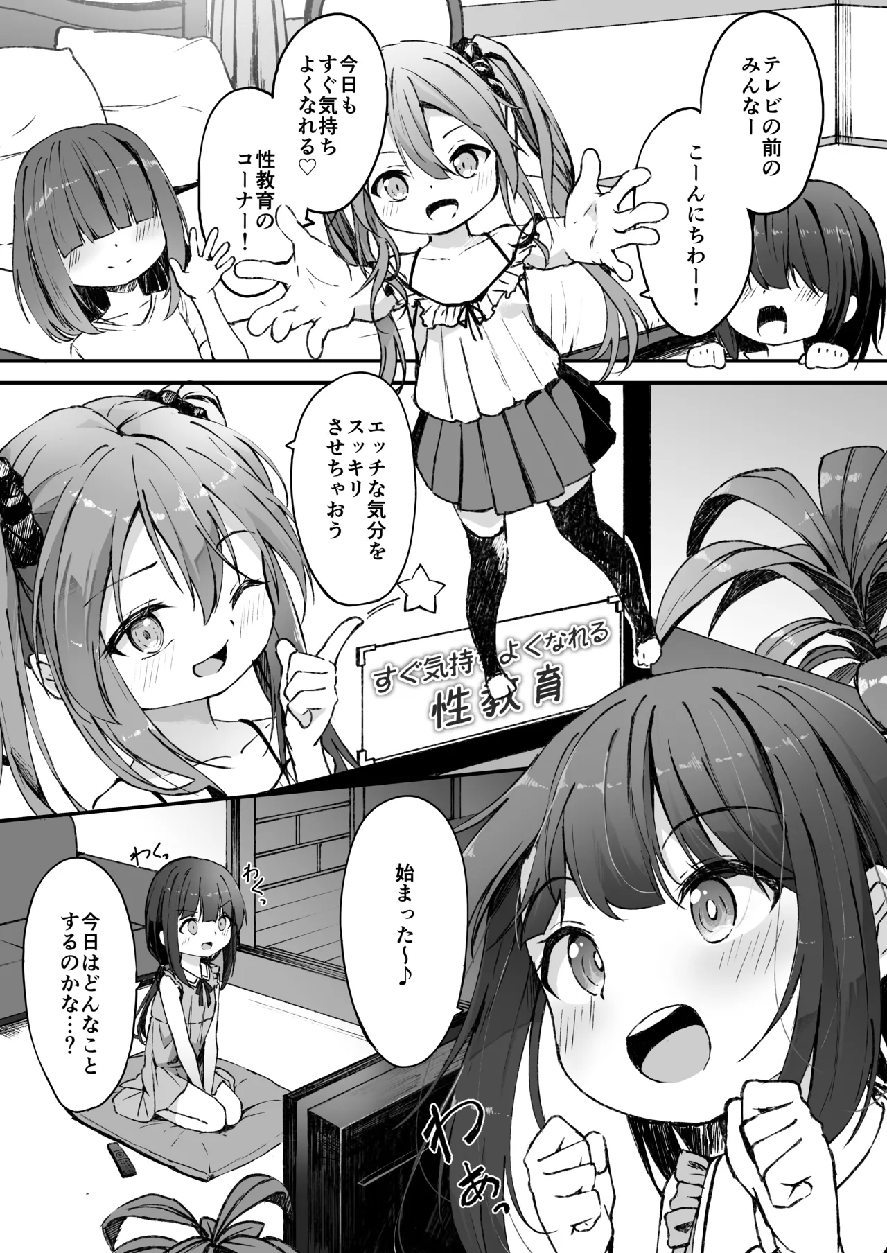 Dokidoki Onanie Time page 2 full