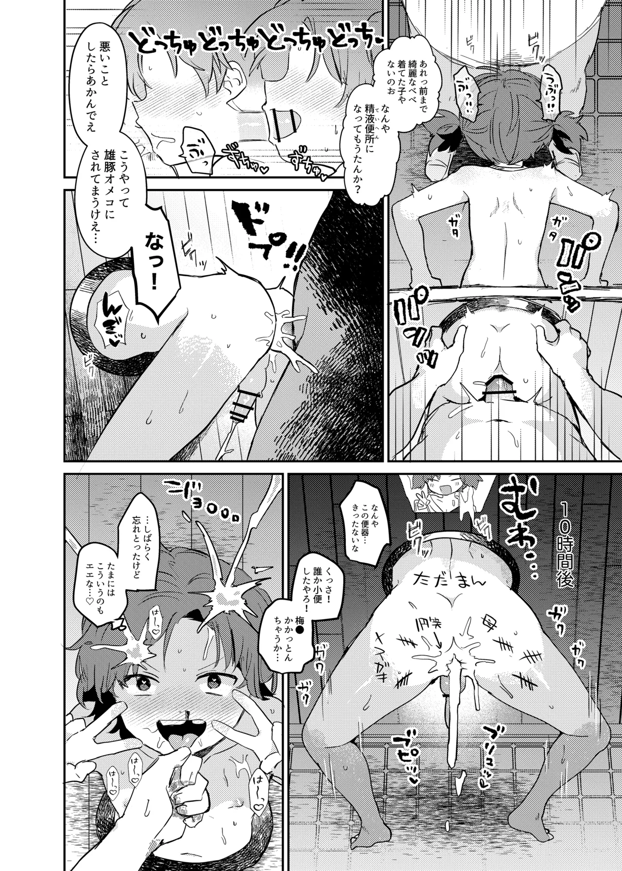 Chicchana Lavatory page 9 full