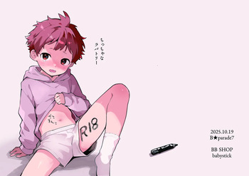 [bouya-san (baby stick)] Chicchana Lavatory [Digital] cover