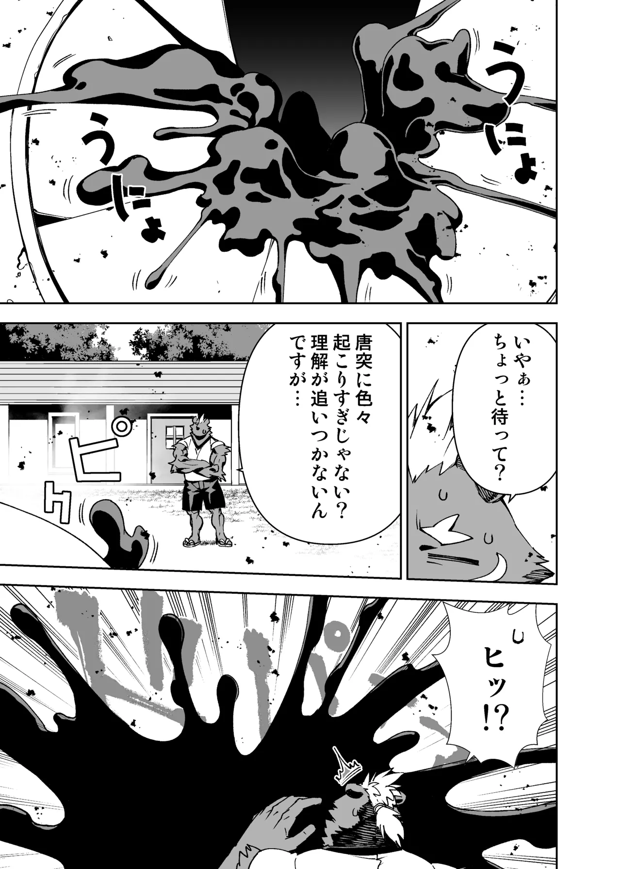 ヒーローもの page 12 full